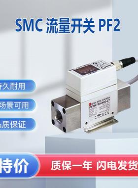 SMC流量计 PF2W720-04-27-M数字式流量开关 PF2W全系列可接受订货