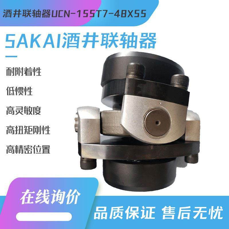 SAKAI酒井联轴器UCN-155T7-48X55型号现货供应,五金/工具,联轴器,淘宝优惠券,粉丝福利购,淘宝优惠卷