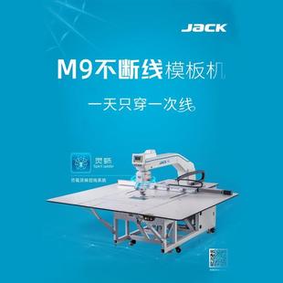 杰克M9M7机头旋转模板机激光切割绗缝开袋贴袋上拉链领子袖克夫门