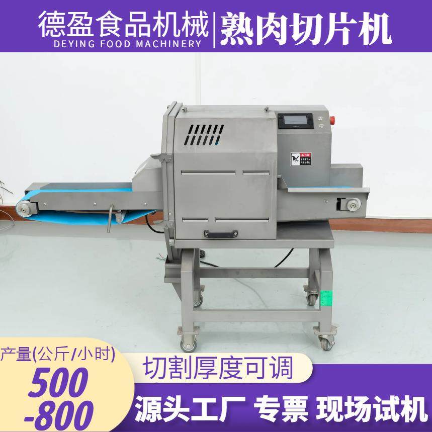 熟肉切片机全自动商用无骨肉类火腿牛杂牛肉五花肉芝士红烧肉切片,清洗/食品/商业设备,肉制品加工设备,淘宝优惠券,粉丝福利购,淘宝优惠卷