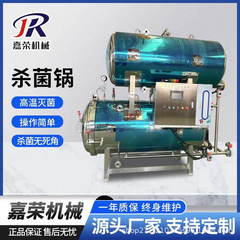 嘉荣机械 罐装啤酒低温小型杀菌设备 腊肉灭菌机 防腐易清洗,机械设备,消毒灭菌设备,淘宝优惠券,粉丝福利购,淘宝优惠卷