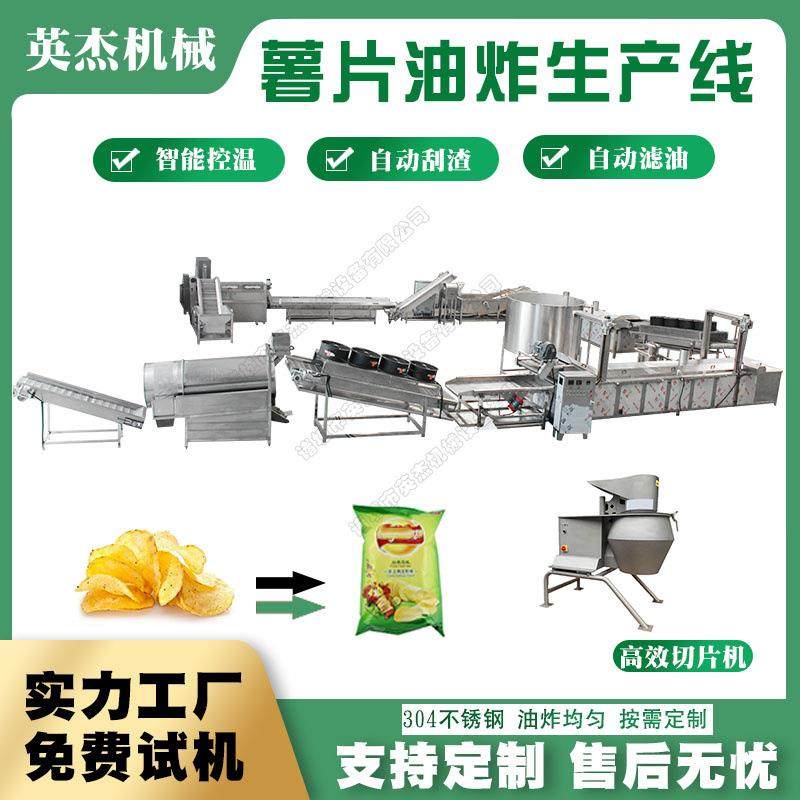 大型全自动薯片生产线 鲜切洋芋油炸线 清洗到调味包装整条线商用,清洗/食品/商业设备,休闲食品加工设备,淘宝优惠券,粉丝福利购,淘宝优惠卷