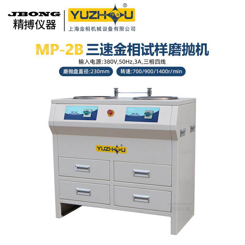M-2B三速MP-2B金相抛r试样磨P机700/900/1400/min上海金相柜式磨