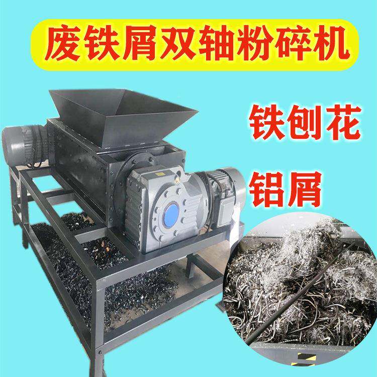 金属碎屑 铝 铁屑铜屑破机机 卧式双屑轴破碎SEJ机 立式铝屑粉碎