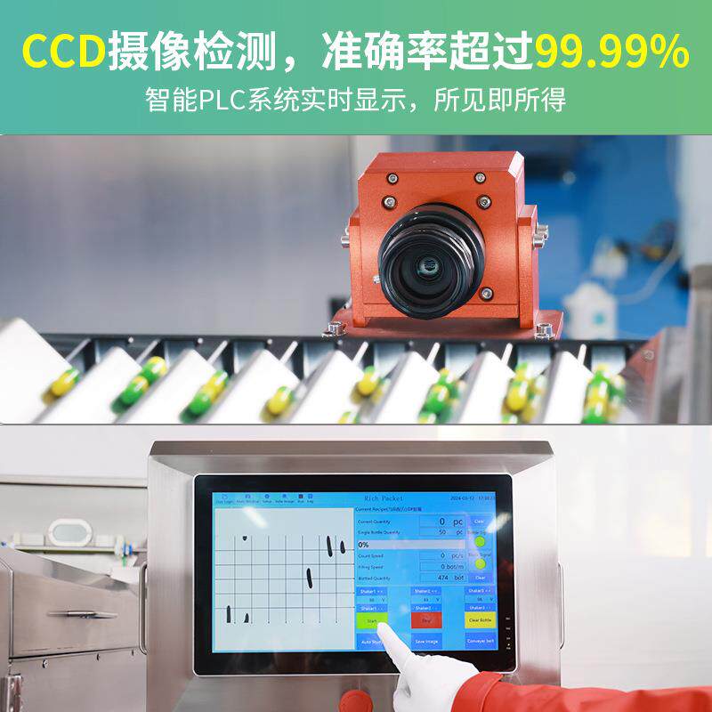 不同颜检出色率＞99.9%制药保瑞达机械健品全自动9药片胶囊视觉数