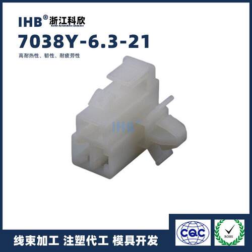 703器8Y-6.3-2汽防水连车接 接插件端子 对插车1用公母986线束