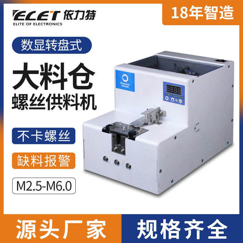 大容量螺丝排列机大料仓螺丝供给机大料仓螺丝供料机