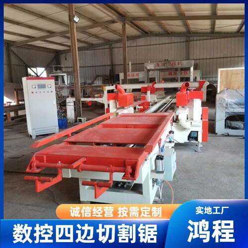 泥纤板全水自动四鸿程边切割锯 数控码垛打齐调 可维试木工板锯边