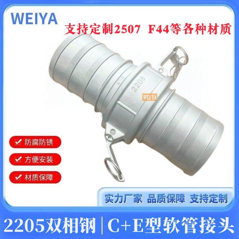 2205/2507/F44扳把式快速接头双相钢C型阴端软管快接头卡扣式E型