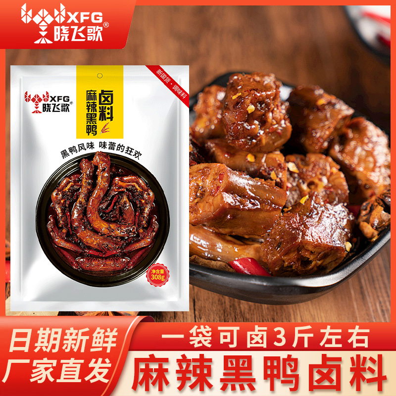 晓飞歌 辣卤料包黑鸭茶叶蛋全料商用配方卤肉家庭卤水卤鸭脖卤菜