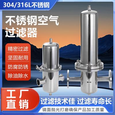 不锈钢304除菌过滤器压缩空气过滤器精密过滤气体蒸汽设备食品级