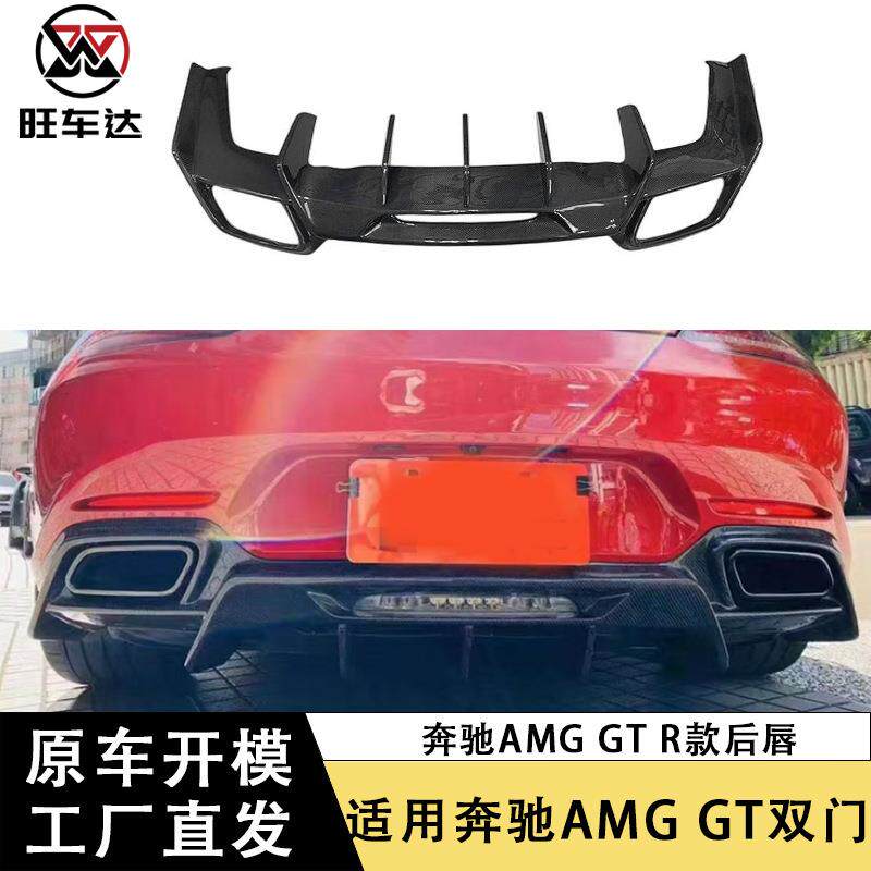 适用于奔驰AMGGT碳纤维后唇R款包围扰流板改装配件装饰外饰部件