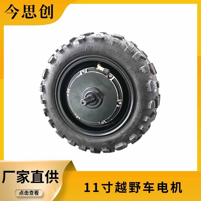 11寸真空轮越野电动滑板车电机高转速大功率带霍尔48V60V72V90V