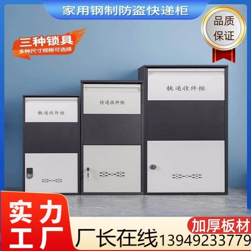 家用快递柜防盗投递便捷收件门口快递箱快递存放柜快递投放柜家用,自行车/骑行装备/零配件,更多零件/配件,淘宝优惠券,粉丝福利购,淘宝优惠卷