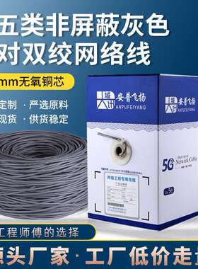 A400灰色  超五类网线 非屏蔽 UTP5E 双绞线 POE 足300m