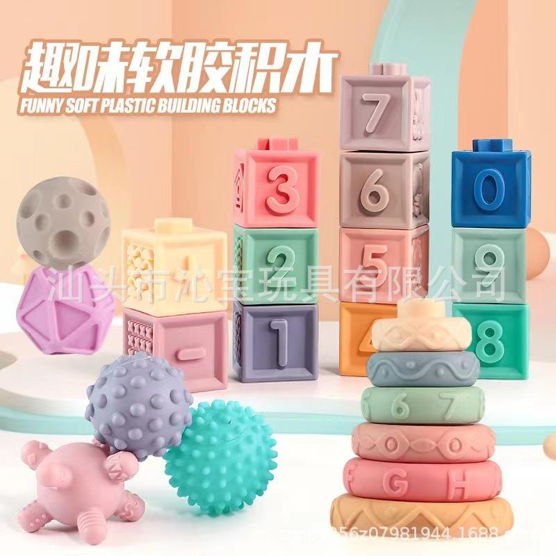 沁宝婴幼儿软胶积木套餐益智早教软胶积木全家桶软胶叠叠乐组合