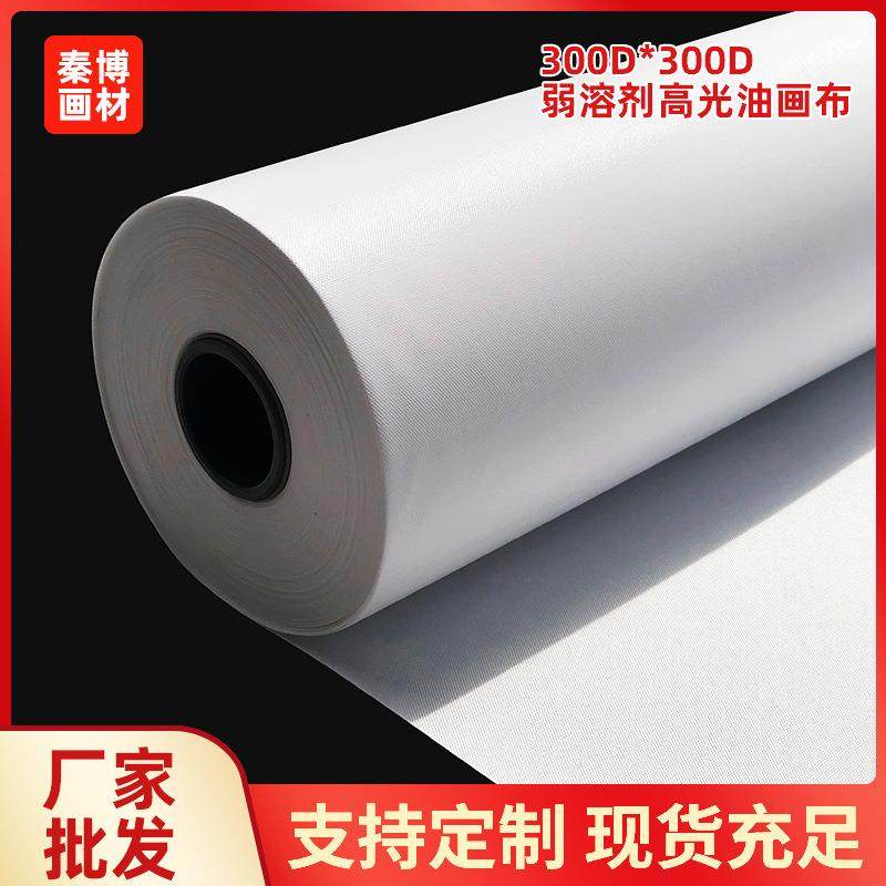 弱溶剂高光化纤油画布220克油性高光油画布UV钻石画用布300*300D