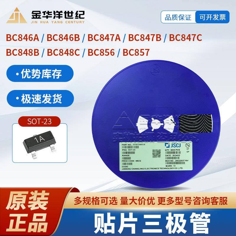 长电三极管BC846ABC847BBC848CBC856/857SOT-23晶体管整盘