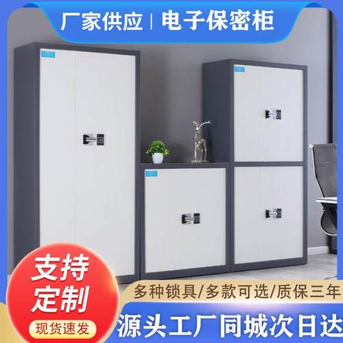 电子保密柜加厚钢制办公室密码文件柜国保指纹锁财务资料档案柜