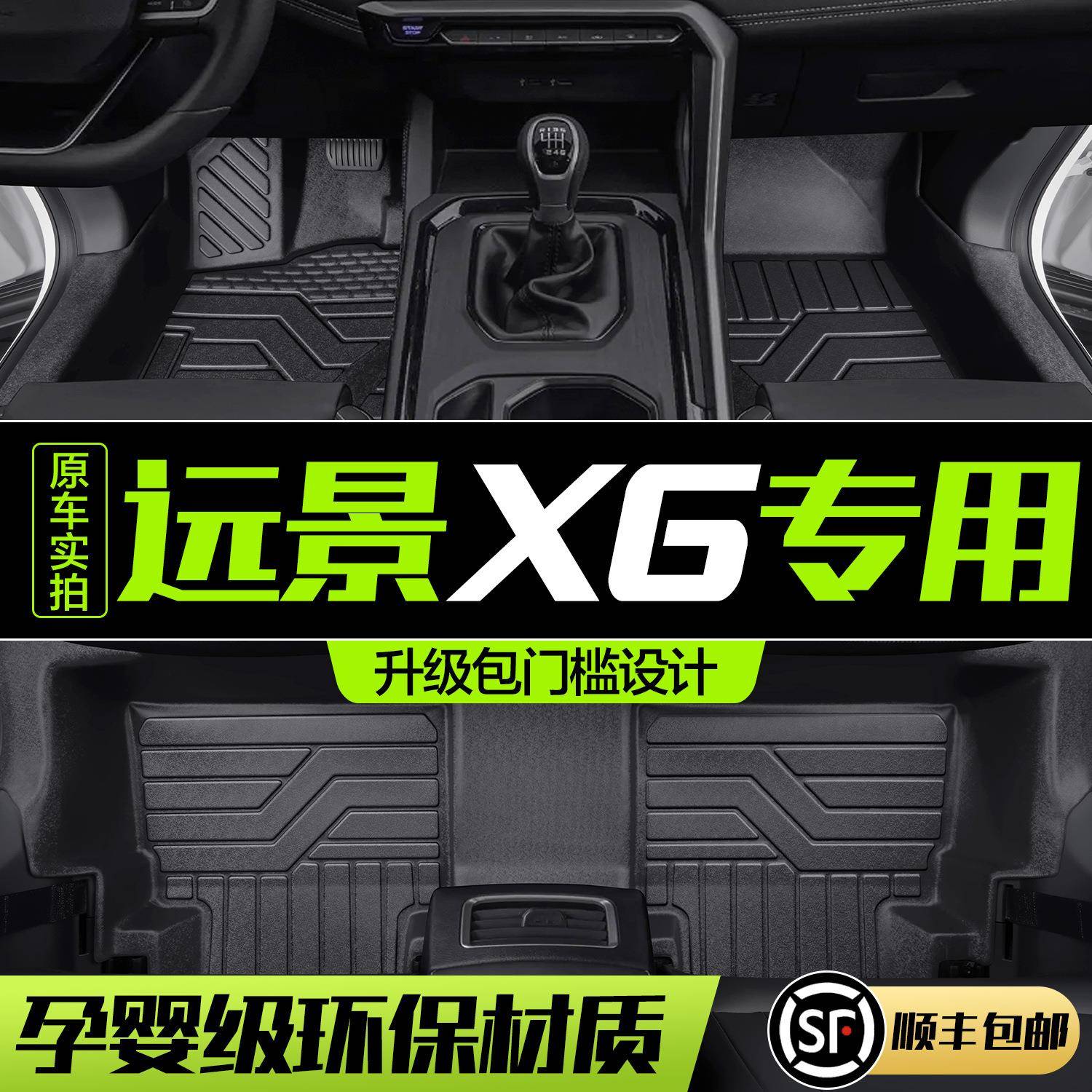 适用吉利远景X6PRO脚垫全包围专用汽车用品内饰改装配件TPE地垫