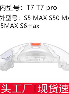 石头扫地机器人配件T7/T7PROS5MAXS50MAXS55MAX水箱