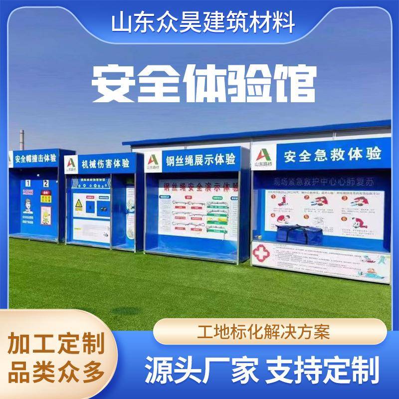 建筑工地安全体验馆VR安全体验区工地安全体验区体验设备