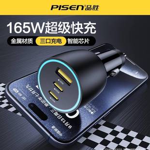 品胜车载充电器165W超级快充三口点烟器转换插头车充一拖三通用