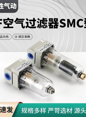 AF空气过滤器SMC型精品白色气源处理器空压机气动元件空气过滤器
