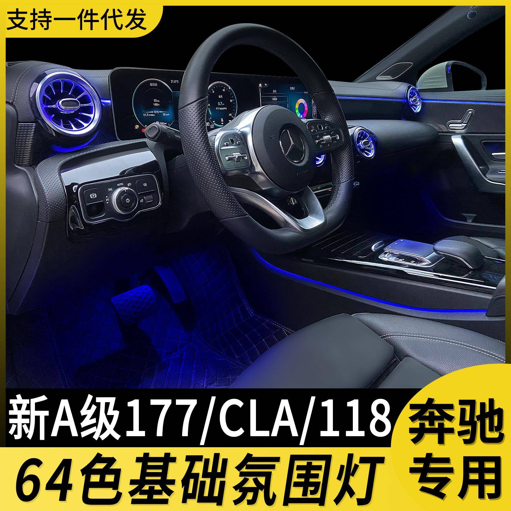 适用于奔驰氛围灯cla改装w118新a级w177中控马鞍灯涡轮发光出风口