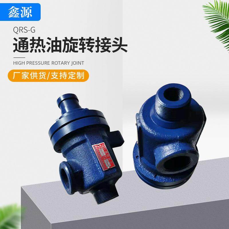 QRS-G通热油旋转接头高温液压Q型旋转接头造纸机械涂布机用接头,自行车/骑行装备/零配件,更多零件/配件,淘宝优惠券,粉丝福利购,淘宝优惠卷