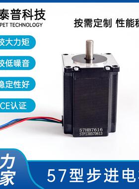 57型步进电机两相57HB76161.8N机身76mm轴径8mm高无刷马达微型
