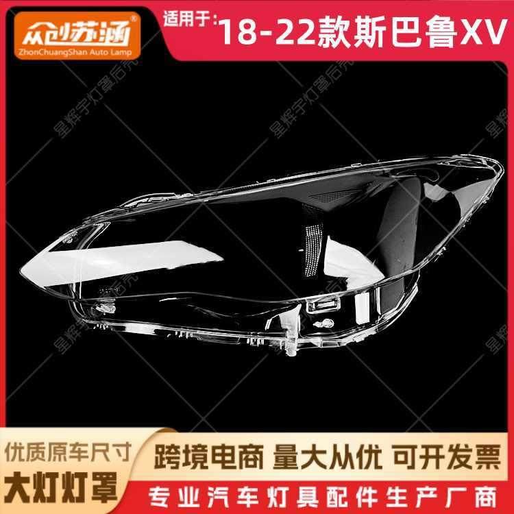 适用于18款斯巴鲁XV大灯罩19202122斯巴鲁xv前灯壳透明面罩,清洗/食品/商业设备,风口/风叶/风机配件,淘宝优惠券,粉丝福利购,淘宝优惠卷