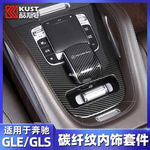 适用于奔驰GLE350450中控排挡面板碳纤维GLS450车内改装饰用福盈