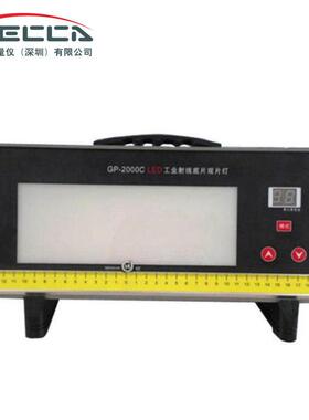 科电GP-2000C工业观片灯LED工业观片灯射线底片观片灯