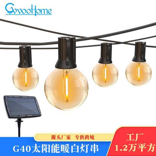 太阳能G40灯串户外氛围灯庭院高压灯串圣诞节装饰LED灯新款