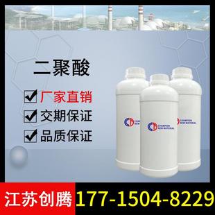 二聚酸植物油二聚脂肪酸61788-89-41kg起拍现货供应