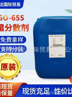 德国赢创迪高TEGO-Dispers655分散剂应用广泛溶剂水性