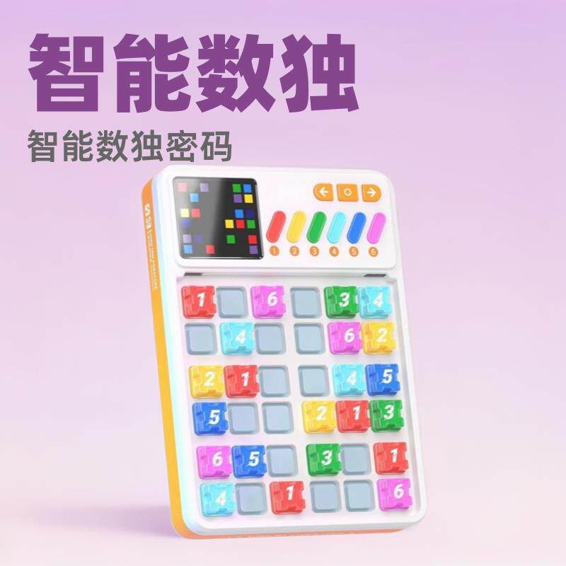 智能数独密码思维训练数字游戏小学生电子解题通关益智玩具