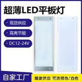 LED平板天花灯超薄天花吊顶灯房车厨卫照明办公室DC12 24v室内灯