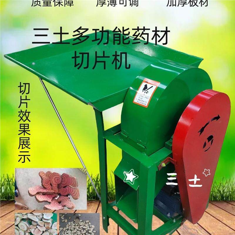多功能新型家用材切片机商用干湿两用土茯苓金刚藤等斜切片机