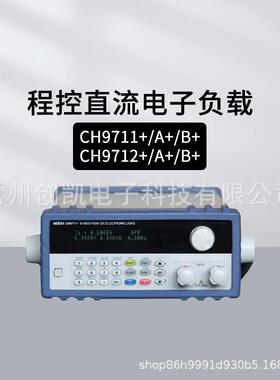贝奇负载仪CH9711+程控直流电子负载LED电源CH9712A+