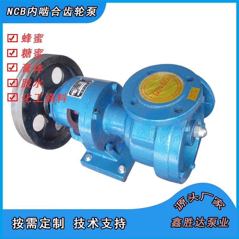 NCB-8高粘度转子泵稠油重油输送泵40口径内啮合齿轮泵