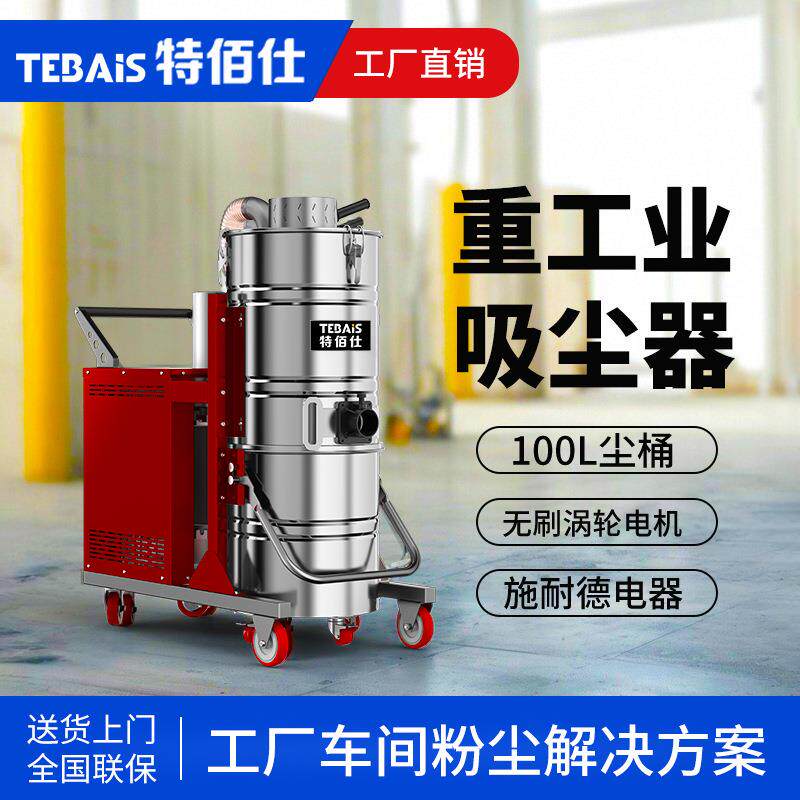 10特佰仕大功率工业吸尘器大型工厂车间吸石墨粉金属铁屑砂石煤灰