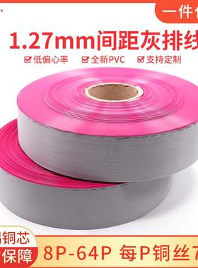 2651灰排线1.27间距28AWG压2.54FC压线头8P-64P