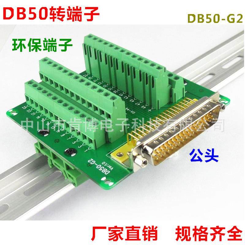 DR50转端子DB50-G2转接线端子公头端子板端子台