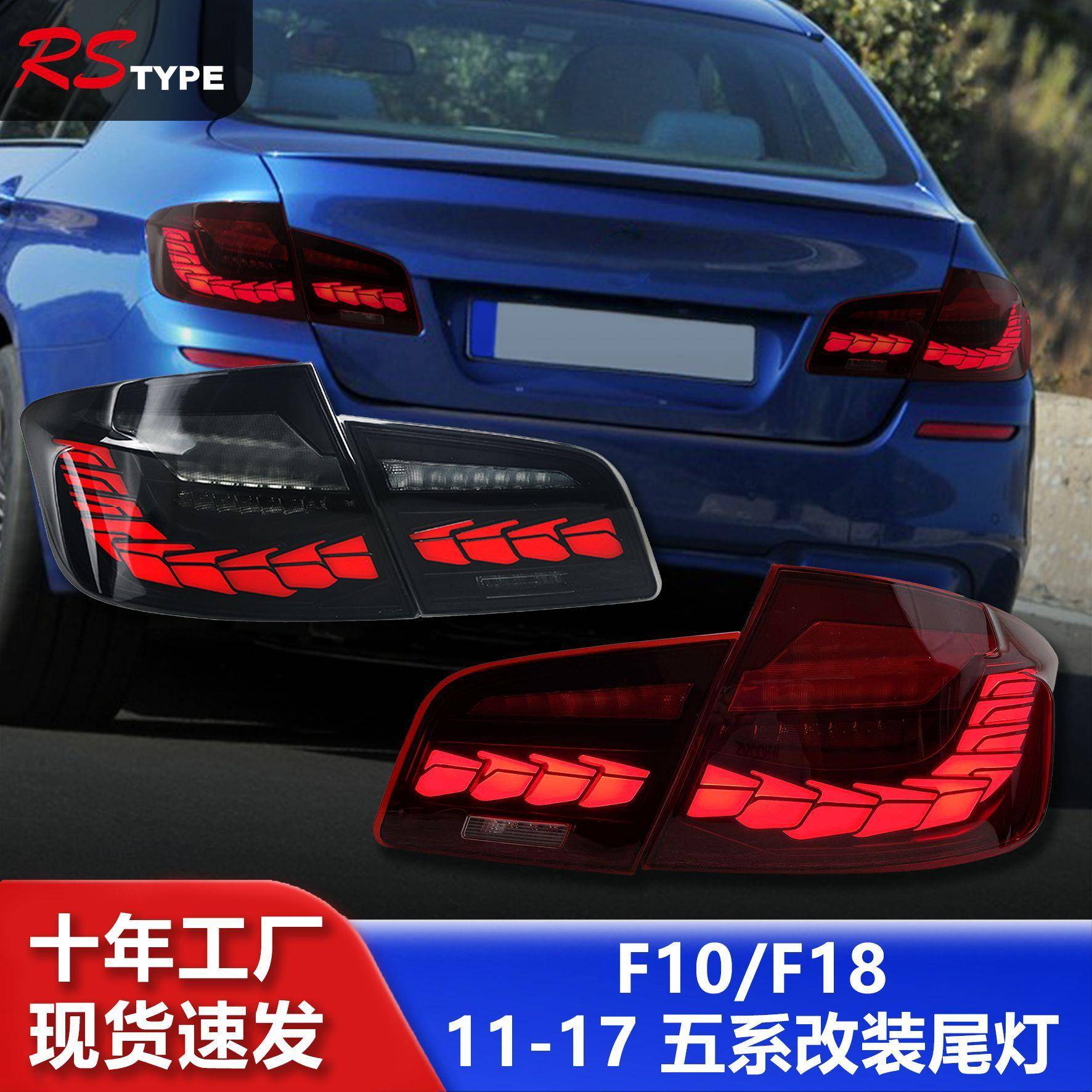 适用于宝马5系F10尾灯总成525530F18改装龙鳞LED行车流水转向灯