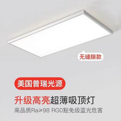 客厅无缝隙全光谱超薄护眼吸顶灯长方形卧室主灯大气简约超亮灯具