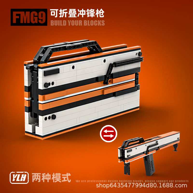 中国国潮FMG 9科技积木枪成年拼装可连射moc高难度武器玩具男孩子