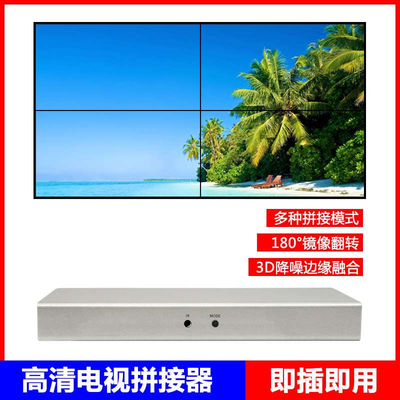 液晶电视拼接盒外置多屏拼接处理器拼接屏控制器1进4出6出9出16出