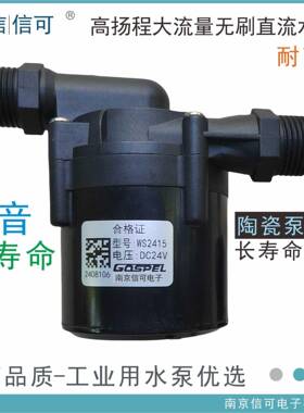 WS2415WS1212信可24小时不间断运行无刷直流冷热水循环增压水泵